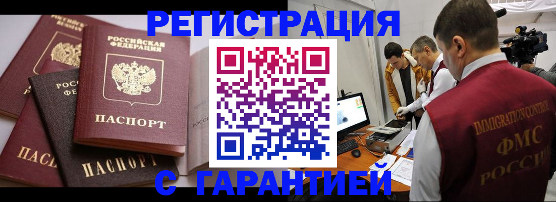миграционный учет в Стародубе