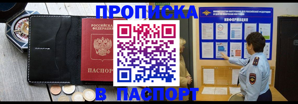 прописка 2025 в Стародубе