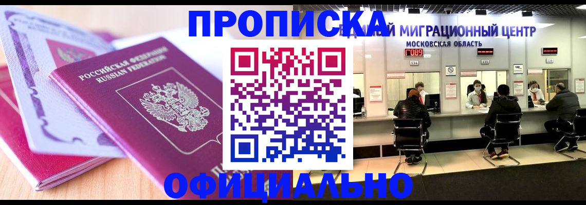 прописка регистрация в Стародубе