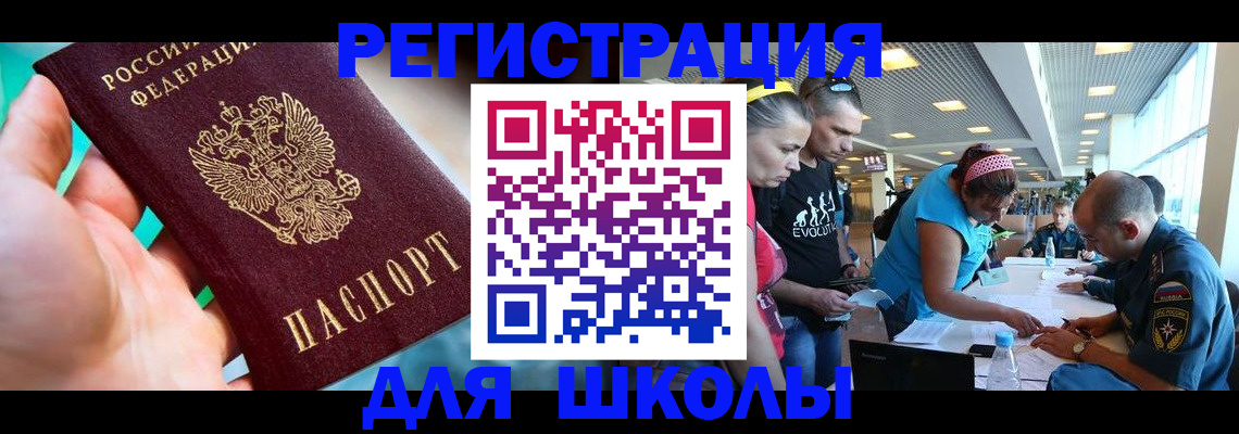регистрация для школы в Стародубе