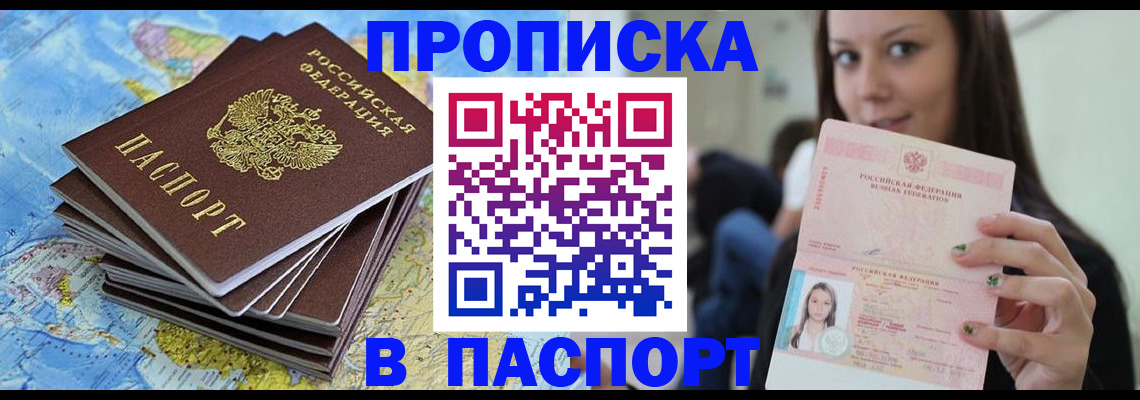 прописка для работы в Стародубе