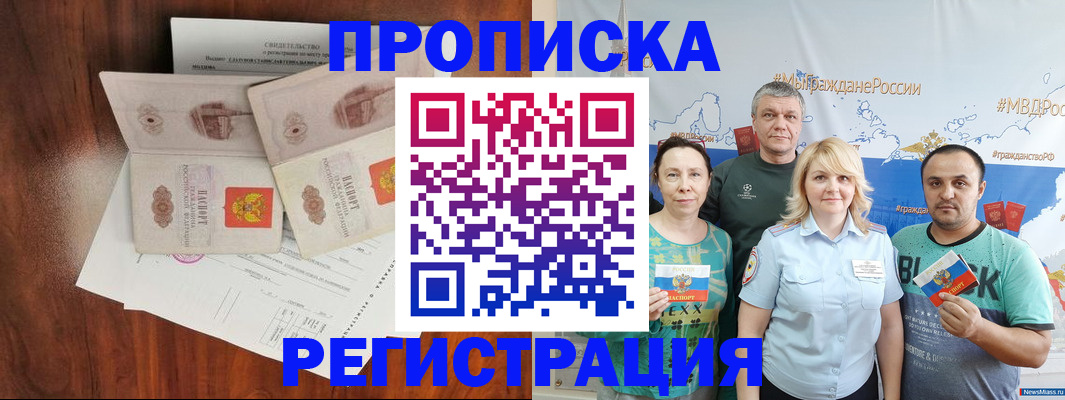 временная регистрация купить в Стародубе
