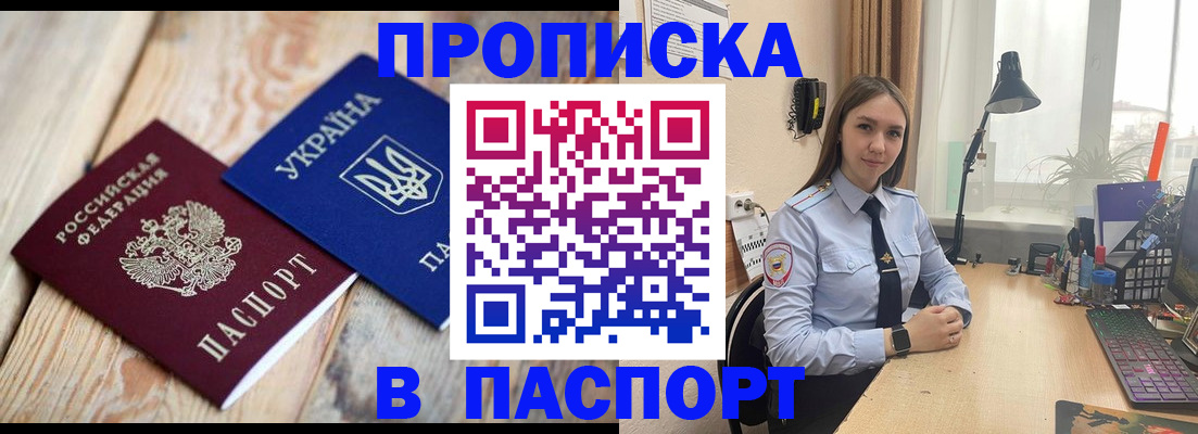 прописка ребенка в Стародубе